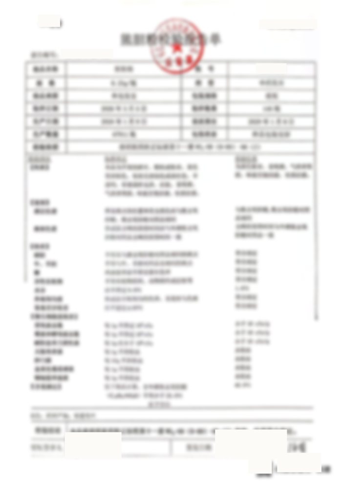 熊胆粉の検査報告書（原紙）。社名・報告書番号・署名・日付はぼかし処理